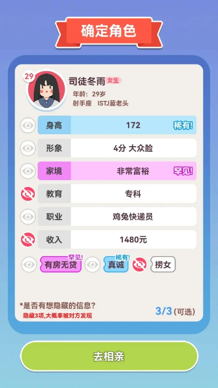 可真有一套手机版图1
