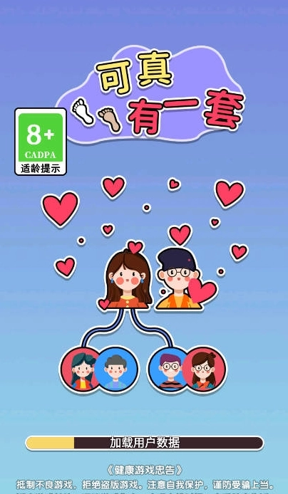 可真有一套手机版图4