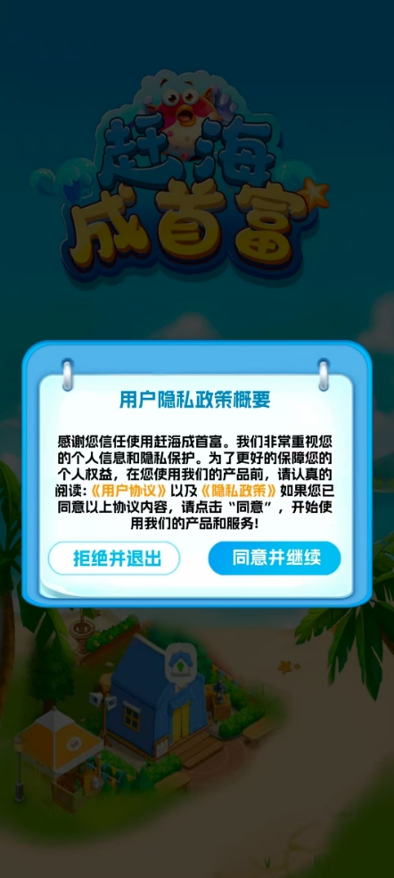 赶海成首富官方最新版图2