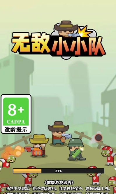 无敌小小队安卓直装版图3