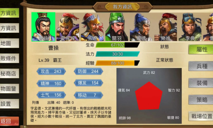 三国霸王的大陆最新免费版图2