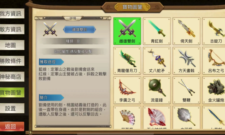 三国霸王的大陆最新免费版图3
