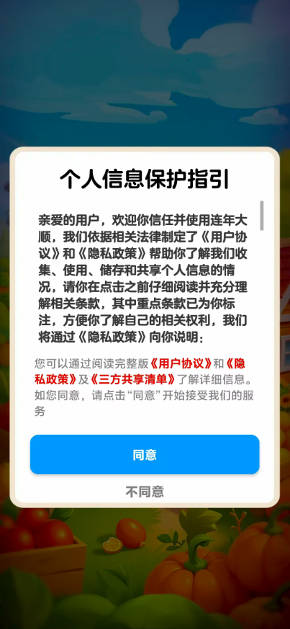 连年大顺手机最新版图1