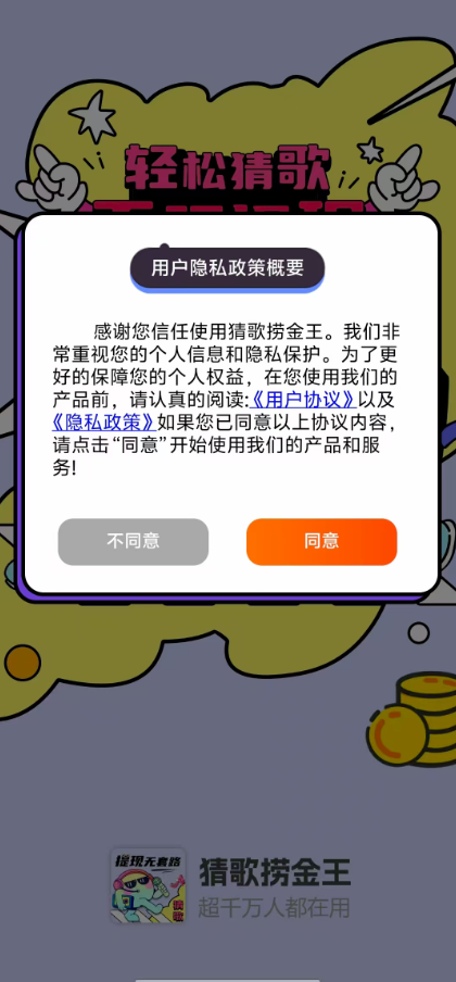 猜歌捞金王游戏安装包图1