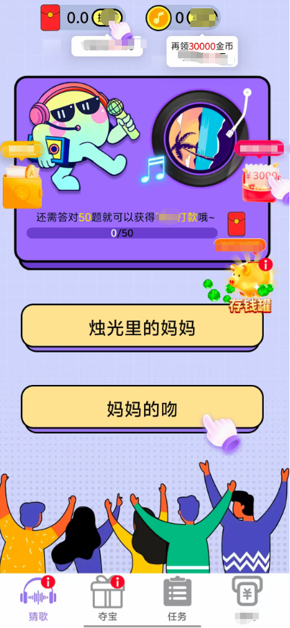 猜歌捞金王游戏安装包图3