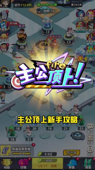 主公顶上游戏官方版图1