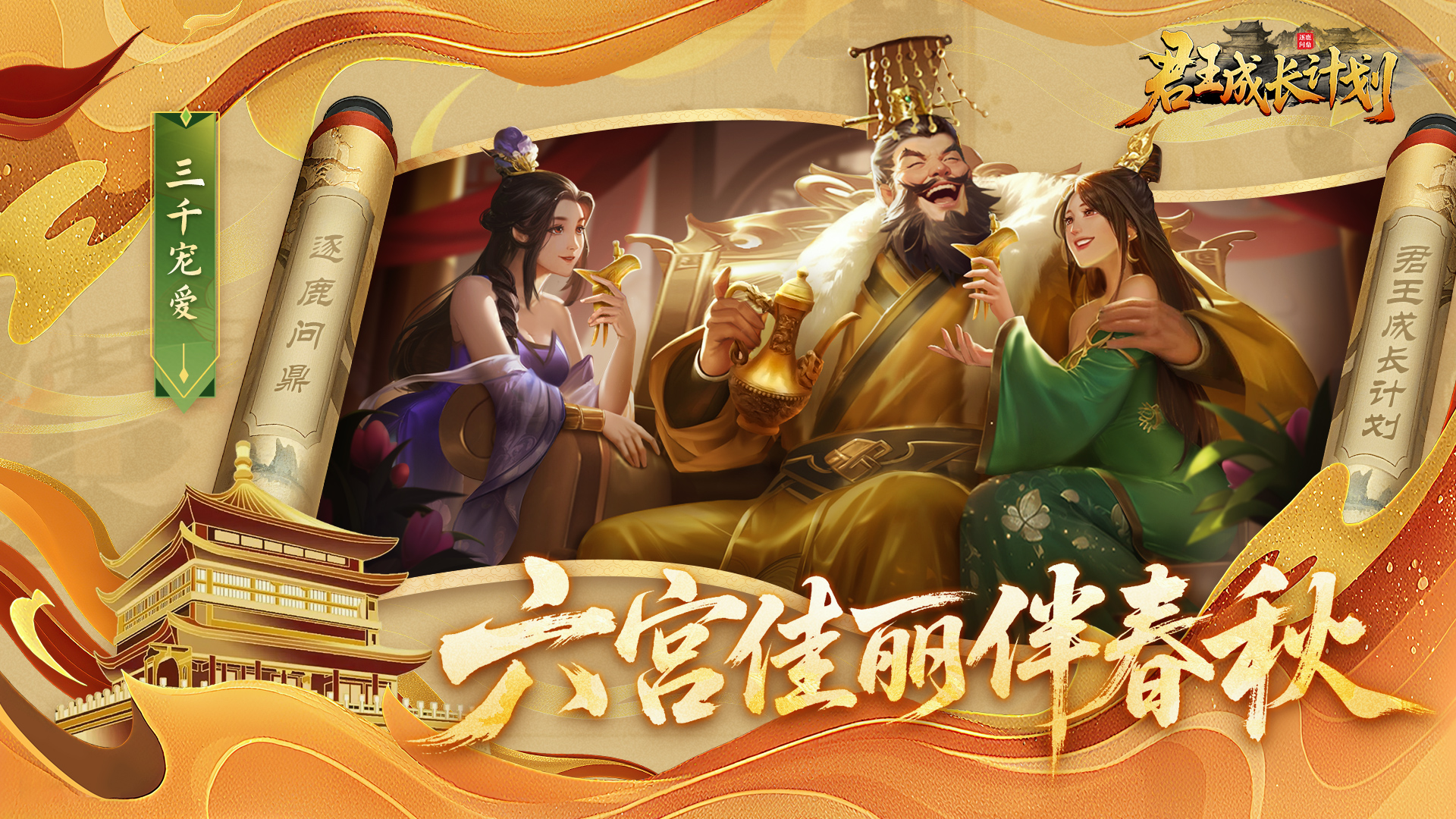 君王成长计划无广告版图3