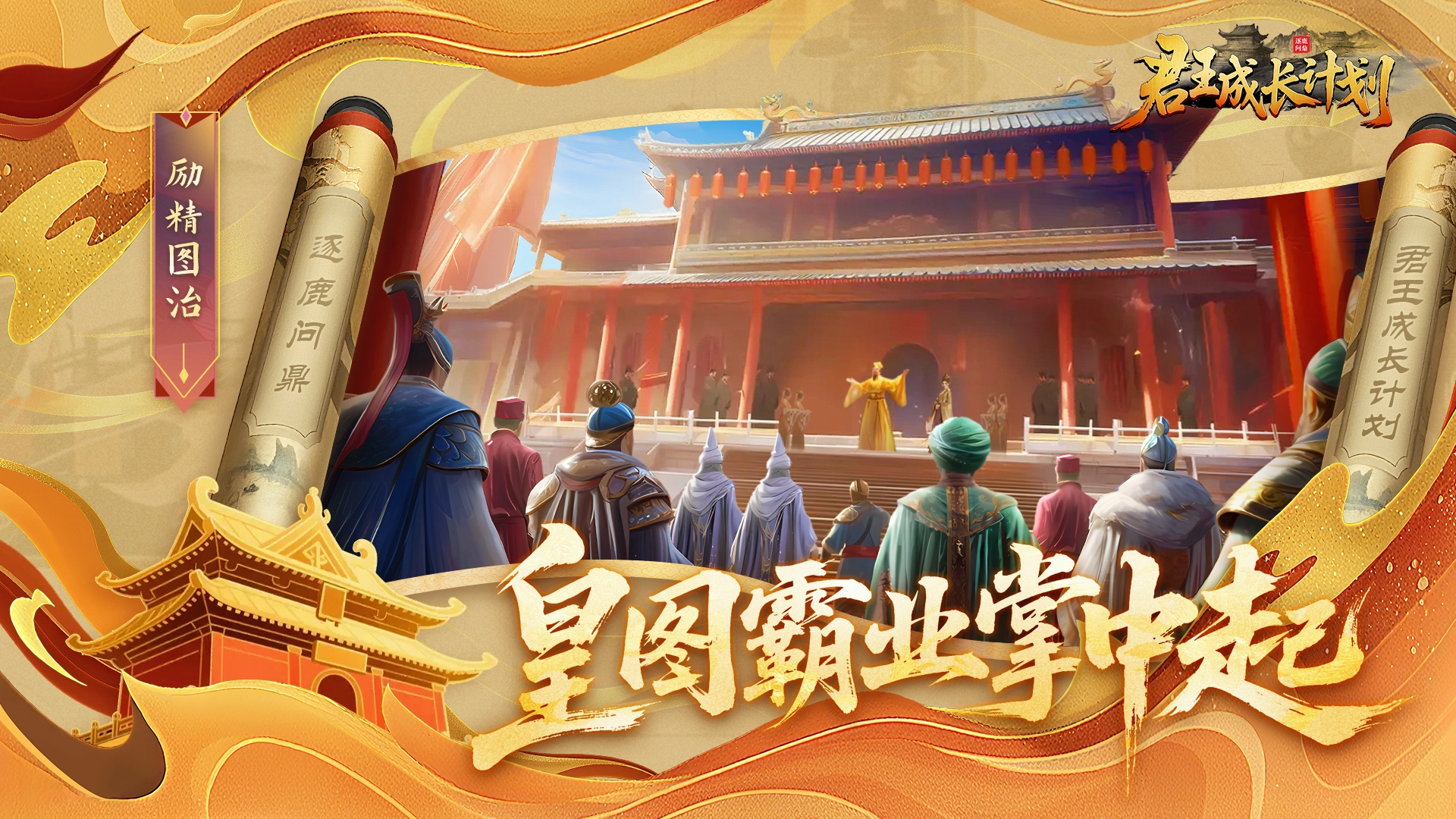 君王成长计划无广告版图1