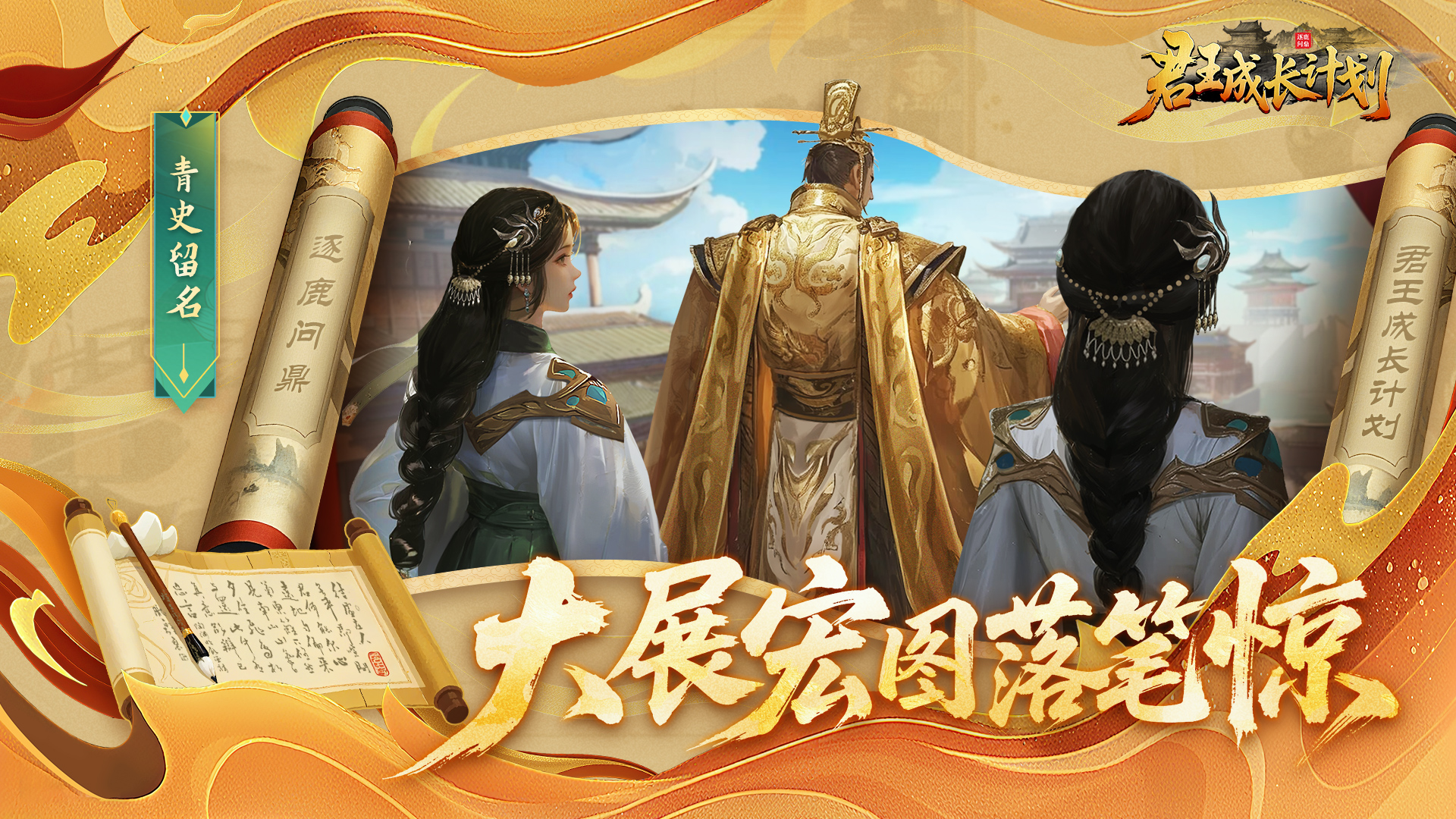 君王成长计划无广告版图2