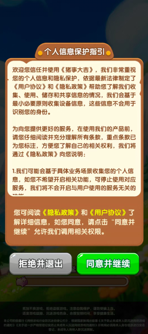 猪事大吉游戏最新版图1