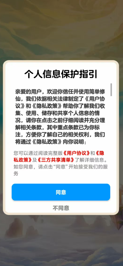 简单修仙游戏最新版图3