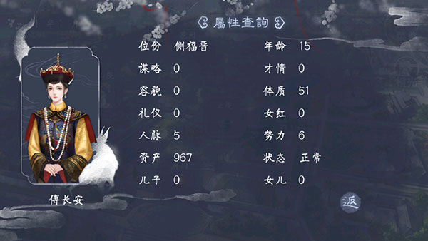 福晋之路游戏正版图4