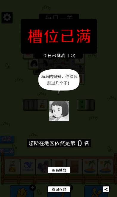 乔了个乔游戏绿色版图2