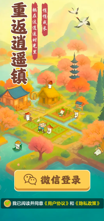 重返逍遥镇手机最新版图3