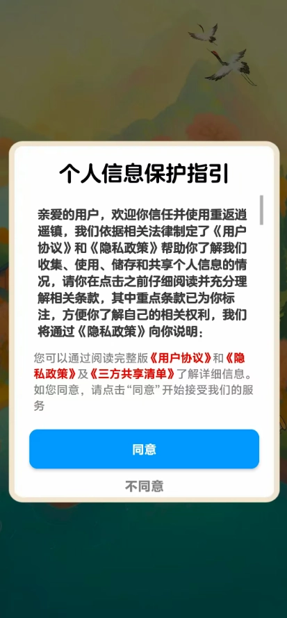 重返逍遥镇手机最新版图1