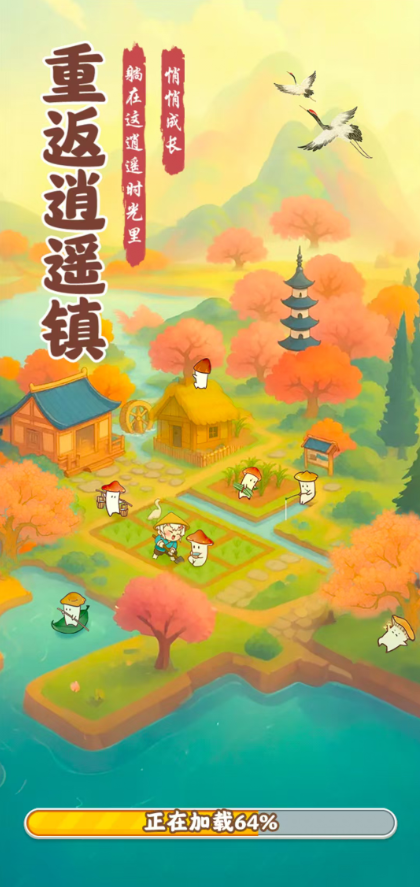 重返逍遥镇手机最新版图2