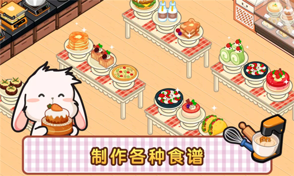 洛普比面包店免费版图4