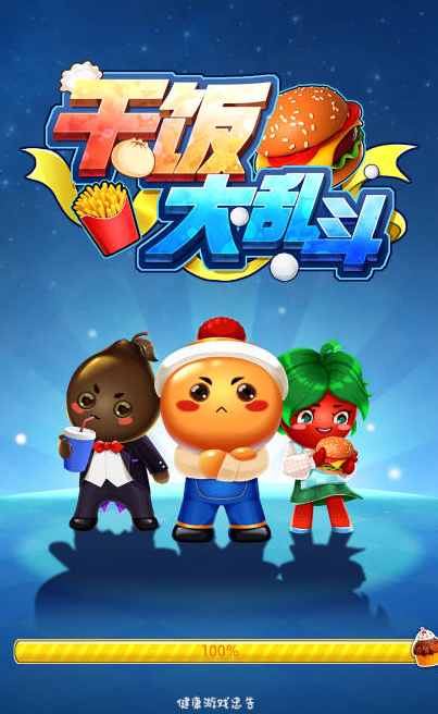干饭大乱斗无广告版图3