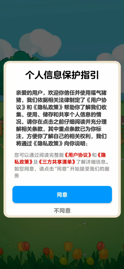福气猪猪无广告版图3
