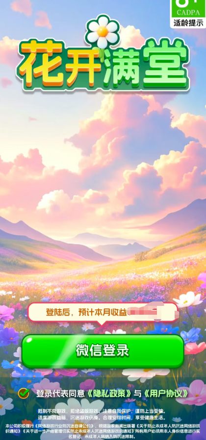 花开满堂游戏完整版图2
