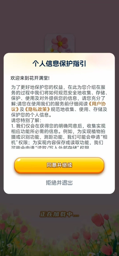 花开满堂游戏完整版图1