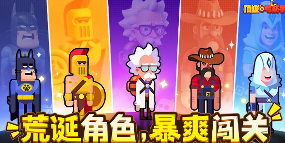 顶级弓箭手安卓免费版图1