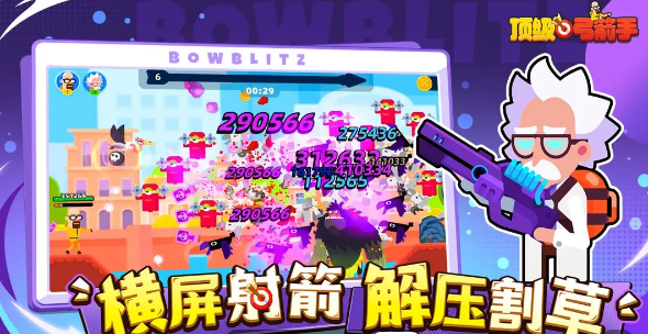 顶级弓箭手安卓免费版图2