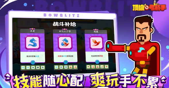 顶级弓箭手安卓免费版图3