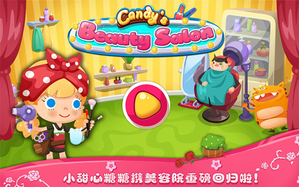 糖糖美容院手游免费版图4