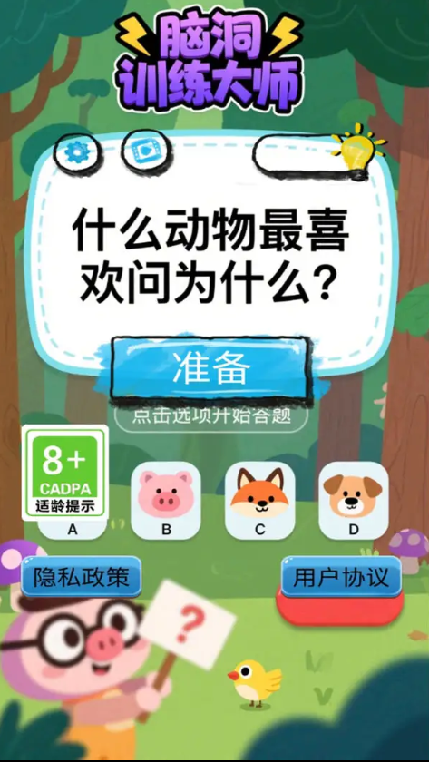 脑洞训练大师最新版图1