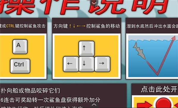 鲨鱼的复仇手游直装版图3