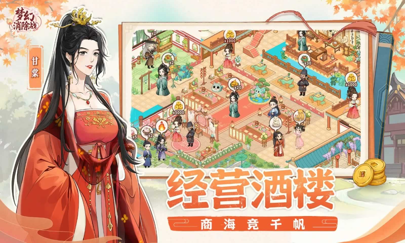 梦幻消除战手机最新版图3