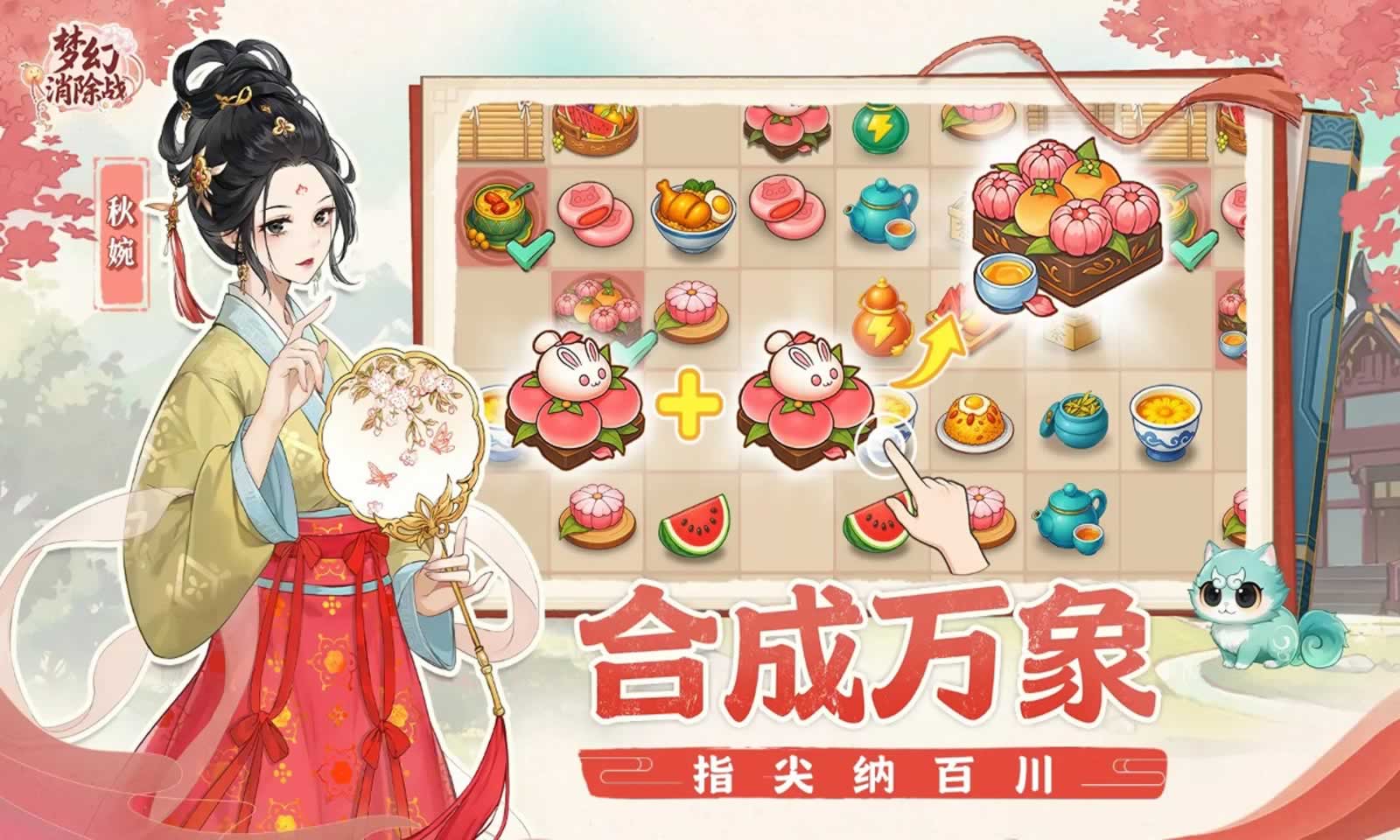 梦幻消除战手机最新版图4