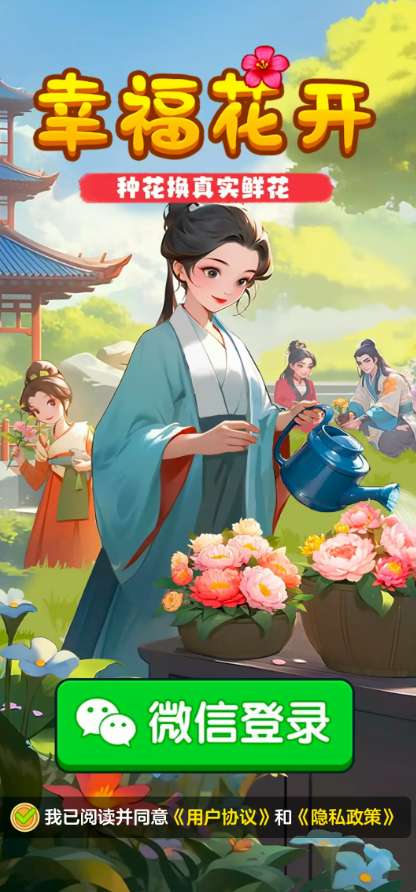 幸福花开正版图2
