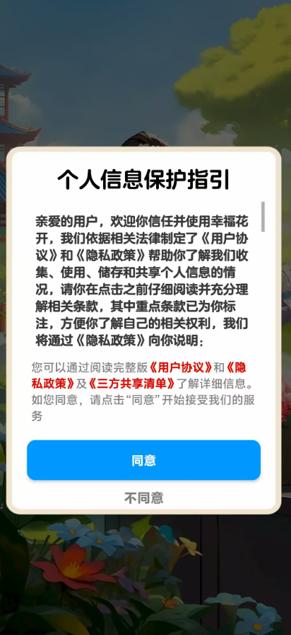 幸福花开正版图1
