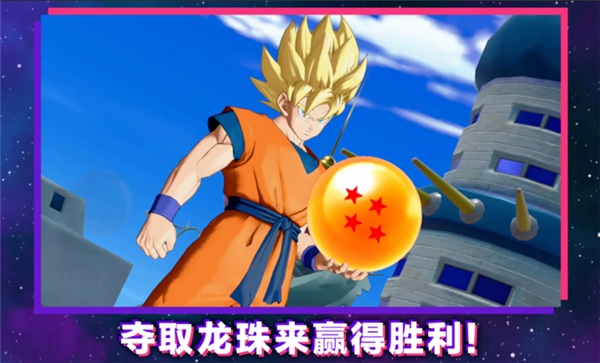 龙珠激战小队国际服手游版图1