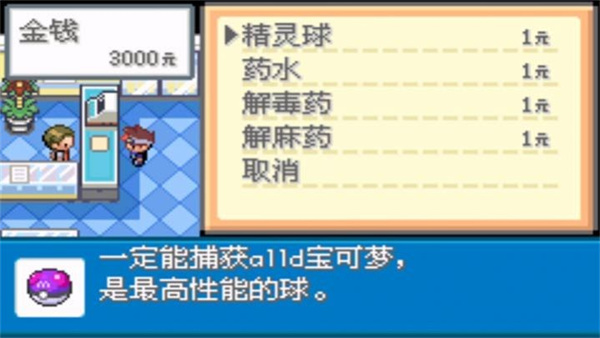 口袋妖怪口袋暴龙原版图4