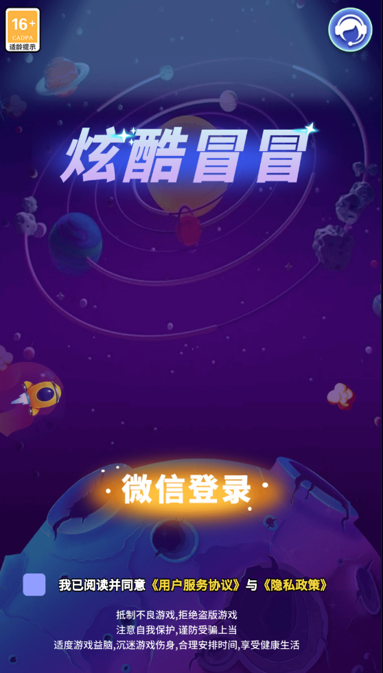 炫酷冒冒游戏无广告版图3