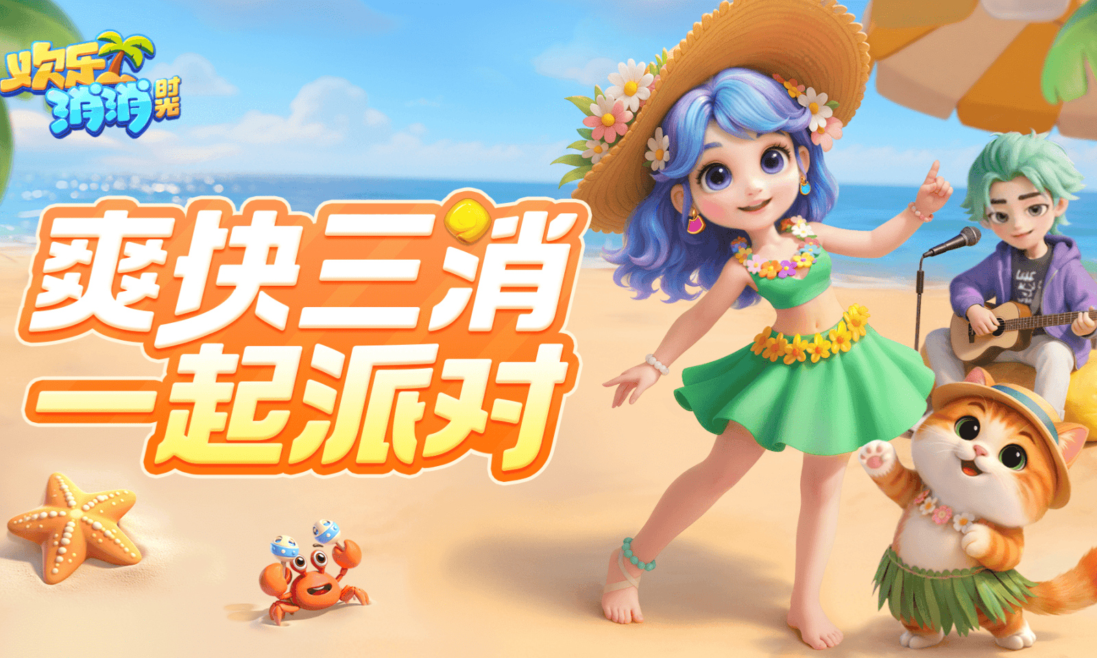 欢乐消消时光官方最新版图4
