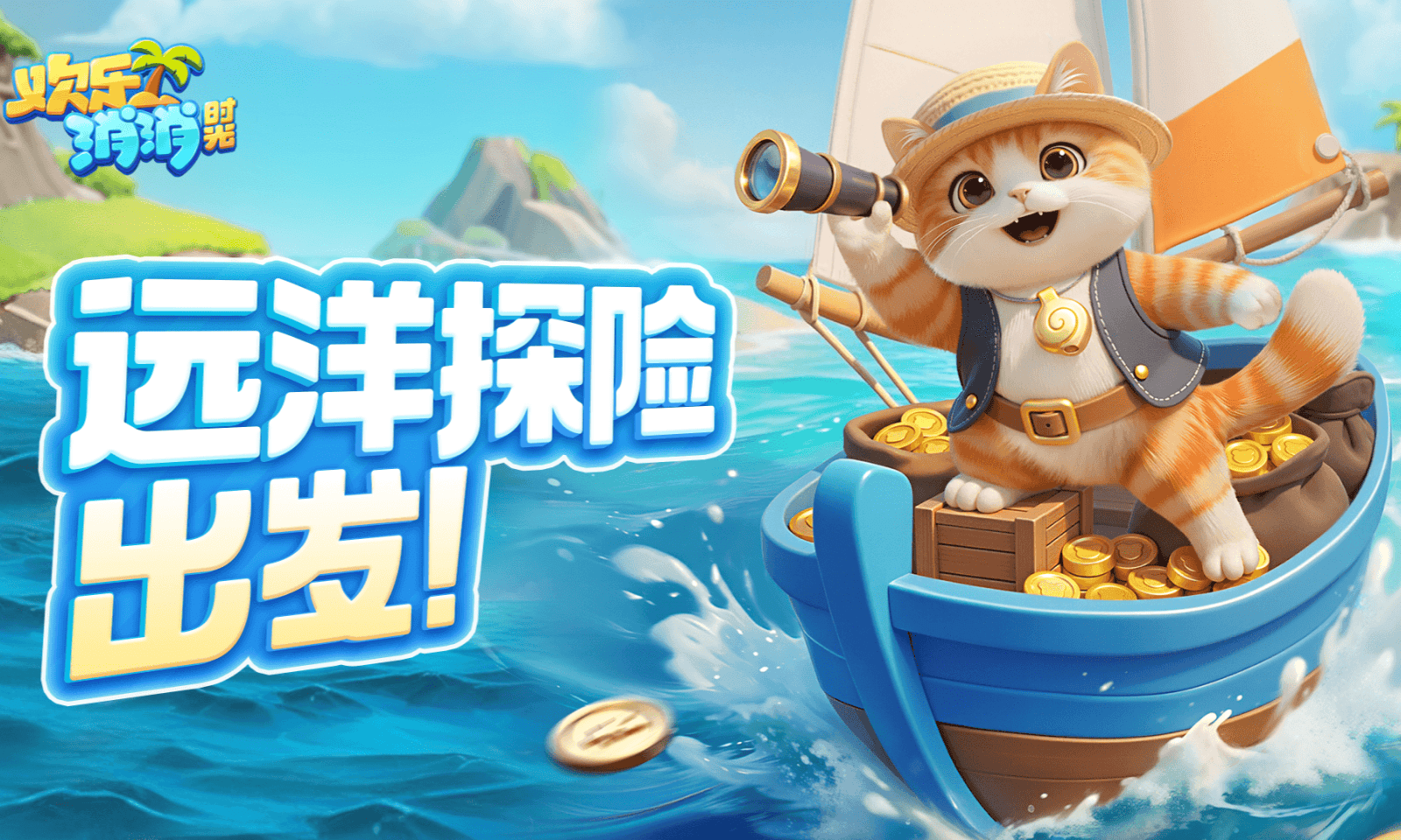 欢乐消消时光官方最新版图3