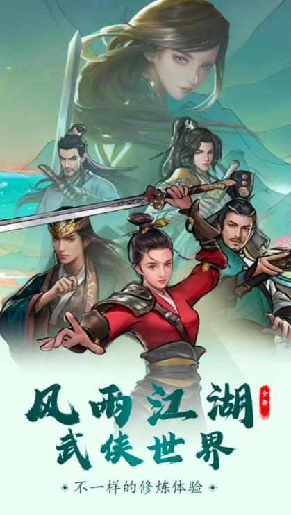 武林山河志正版图3