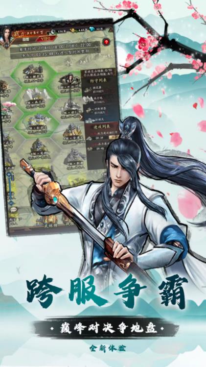 武林山河志正版图1