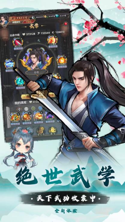 武林山河志正版图2