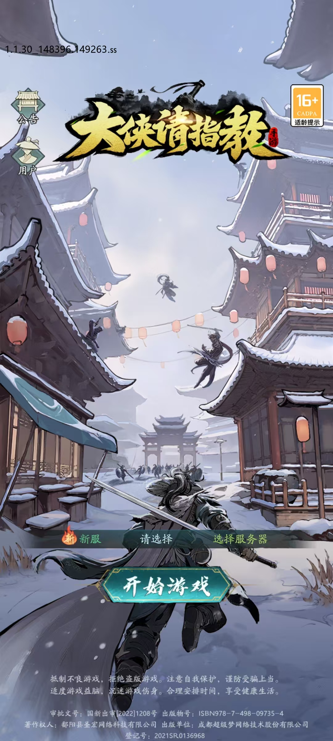 大侠请指教直装版图4