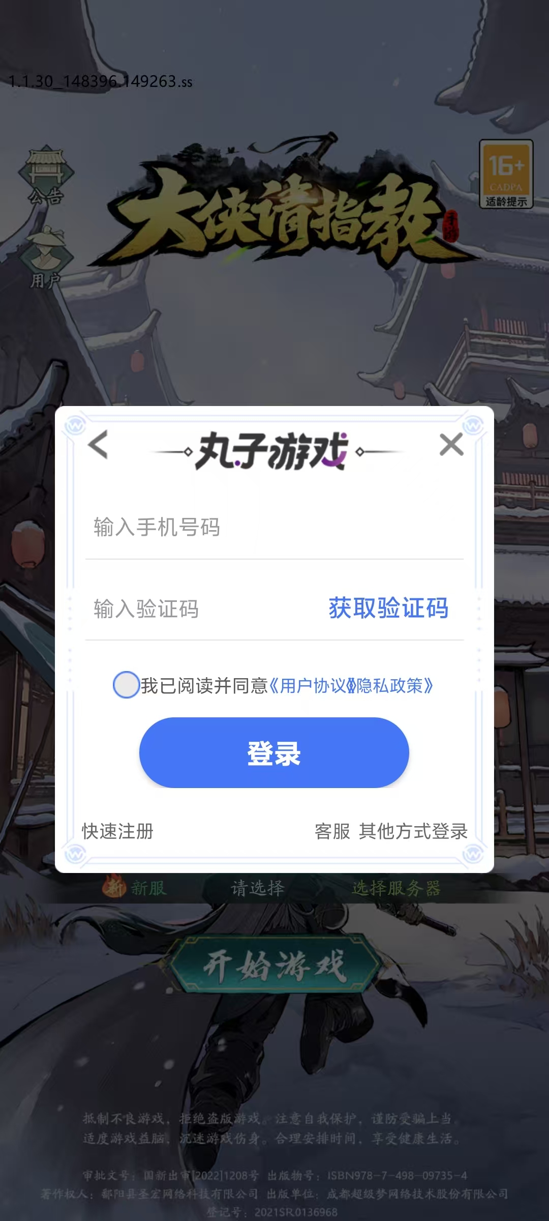大侠请指教直装版图3