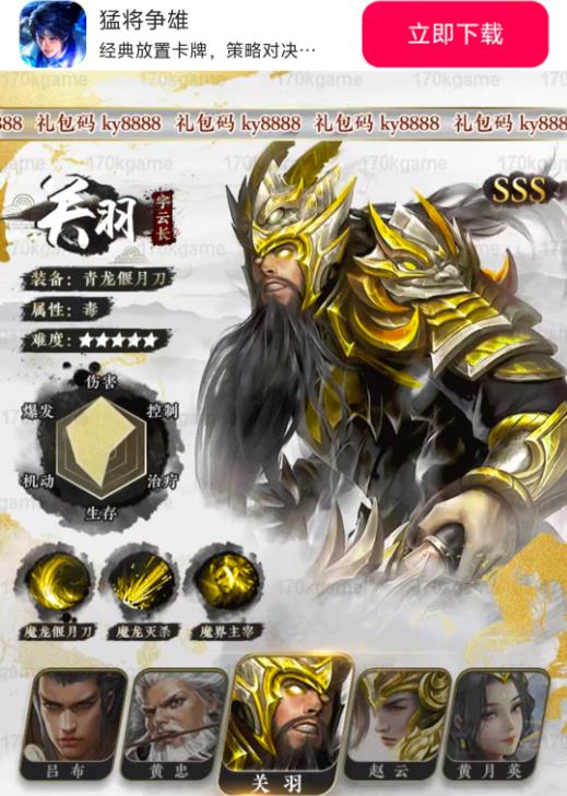 猛将争雄最新版图1