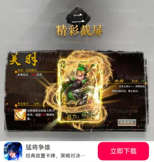 猛将争雄最新版图3