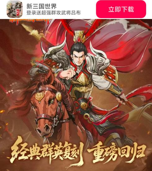 新三国世界免费版图1