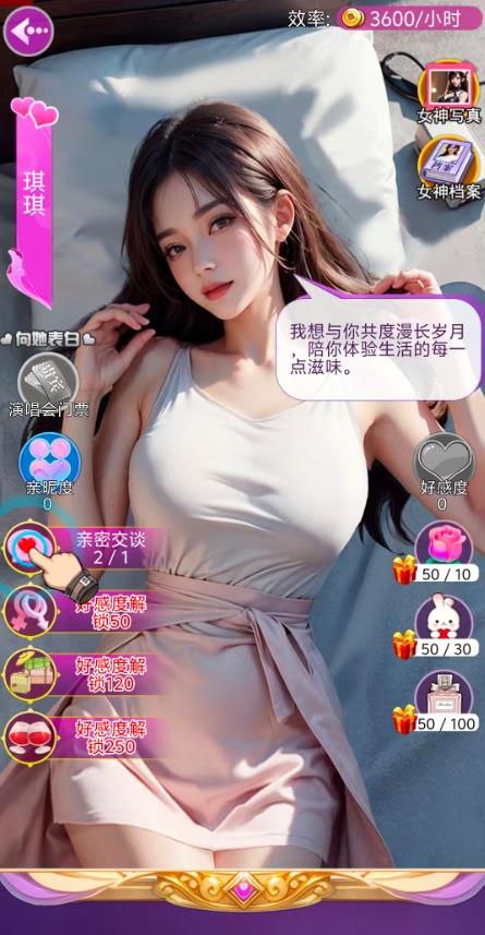 美人放开我手游直装版图1