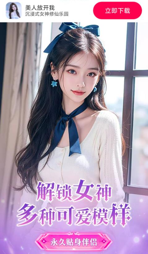 美人放开我手游直装版图4